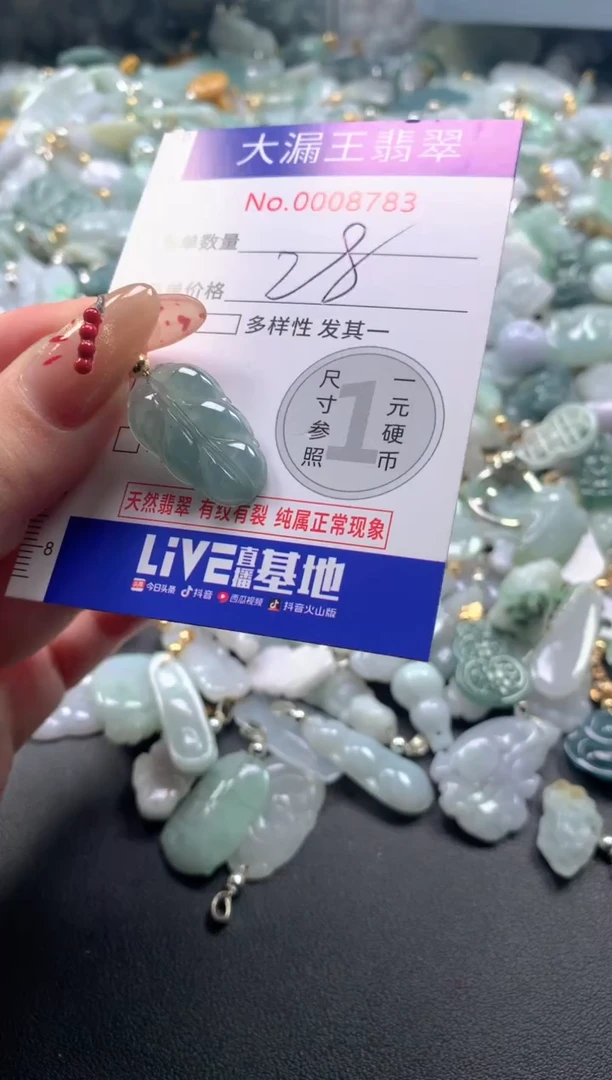 【闪购商品】翡翠吊坠(不含链)未镶嵌8783