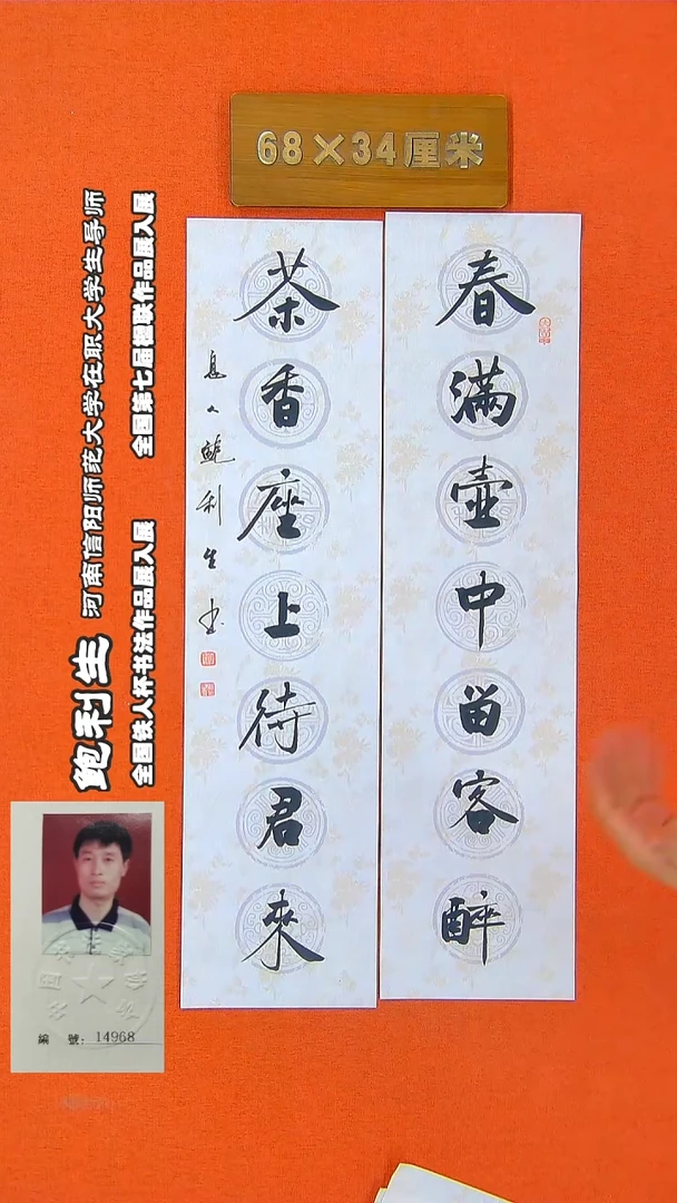书法136R鲍利生书法作品