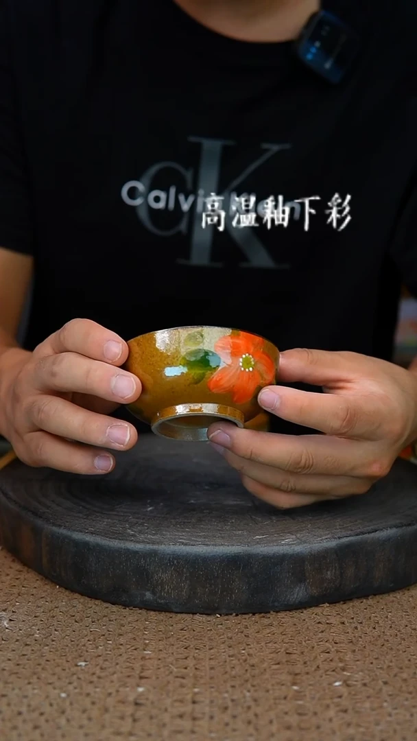 釉下彩141手工高温陶瓷
