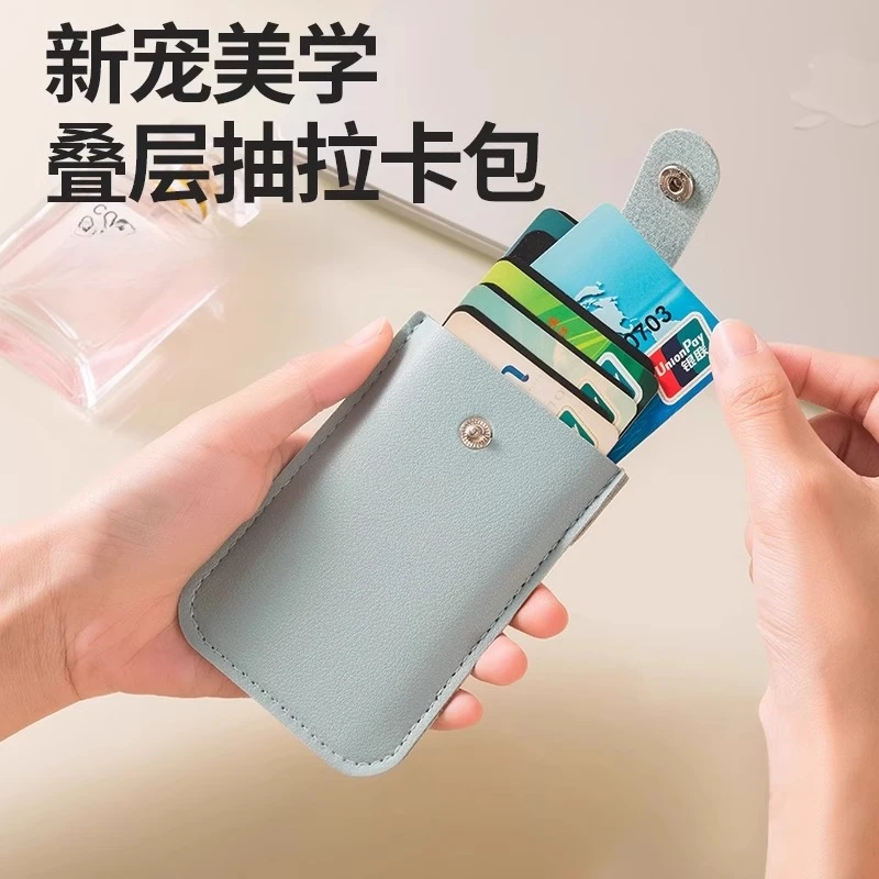 抽拉式多卡位证件套卡包大容量身份证银行卡套防消磁小巧卡夹
