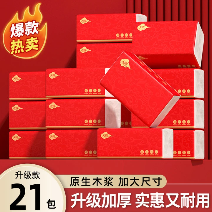 天微家庭装加厚大包家用柔软面巾纸干湿两用原生木浆整箱装纸巾