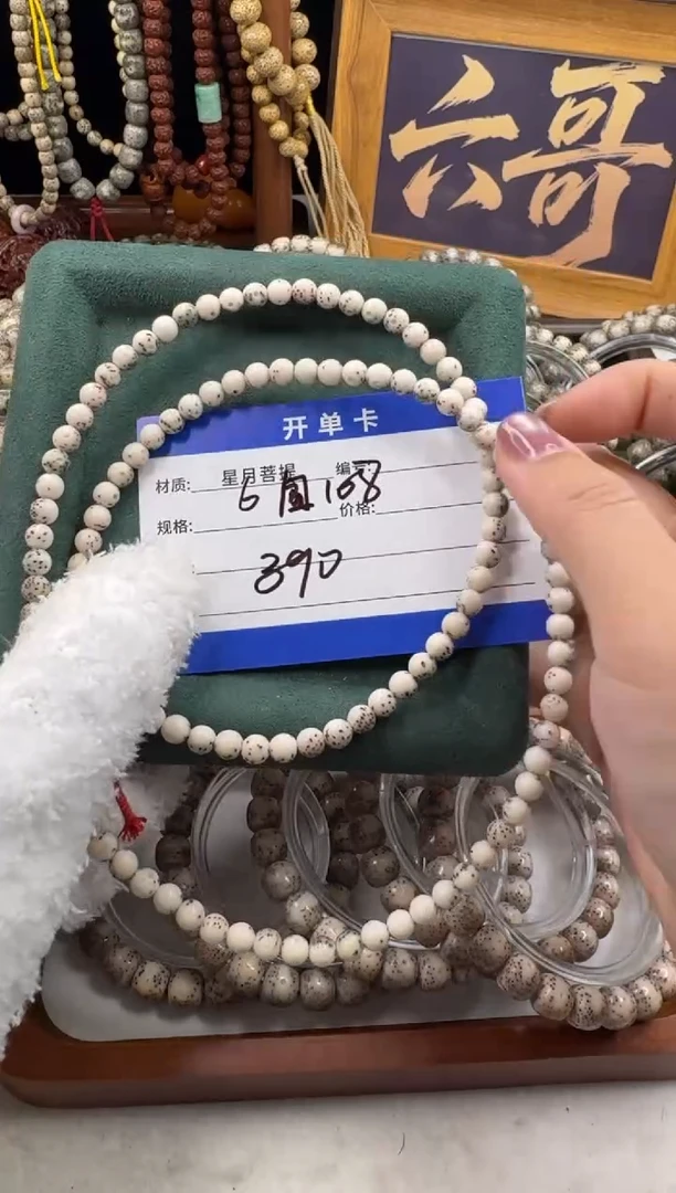 手串星月菩提?*⬛星月菩提长串108