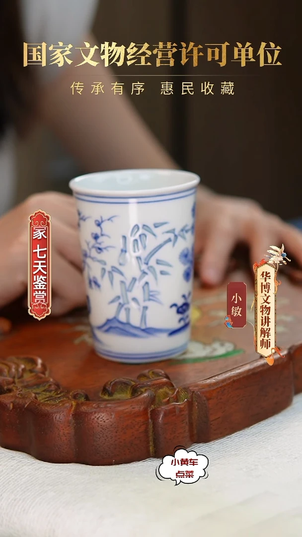 民杯8178青花岁寒三友闻香杯