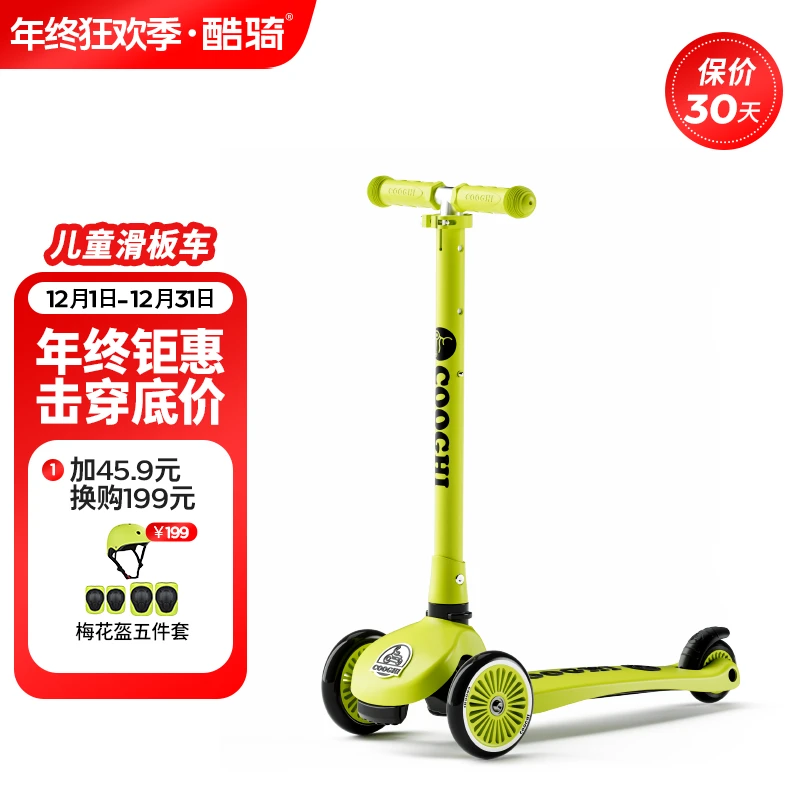 COOGHI/酷骑儿童滑板车3-12岁小孩滑板车踏板车滑板车1-3岁幼儿