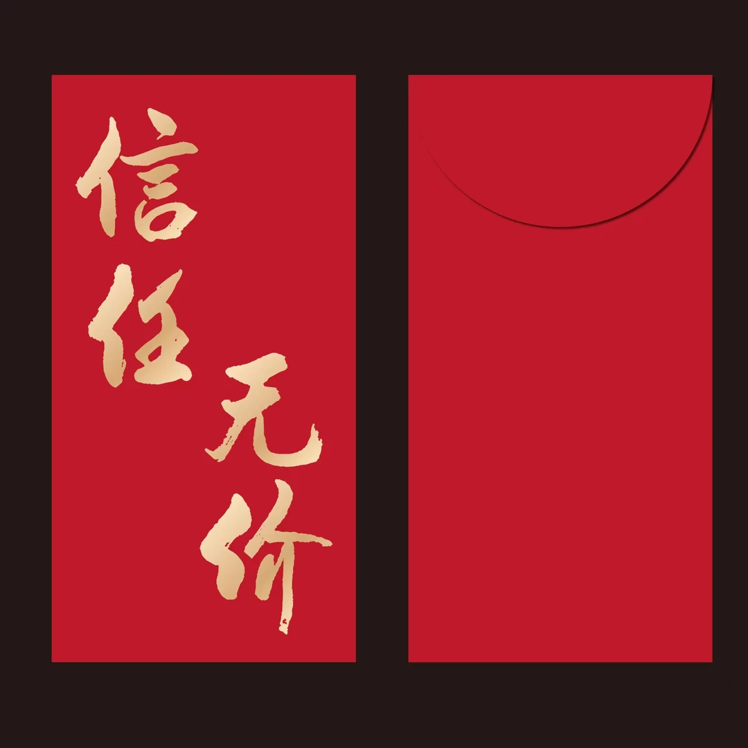 信任无价 感恩有你 粉丝专属精致礼物357g1