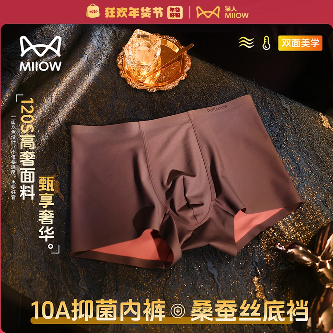【年货狂欢】猫人10A抗菌双色男士内裤男款撞色过年必备四季透气款