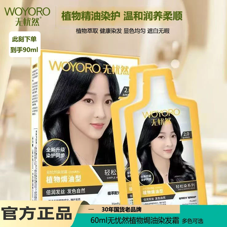 无忧然利威丝染发剂植物温和不刺激在家染盖白自然黑棕正品染发膏