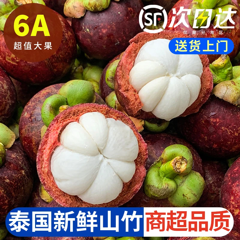 泰国山竹新鲜大果整箱水果当季顺丰包邮时令大果油三竹麻竹
