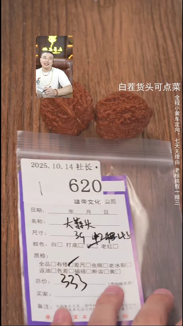 把件文玩核桃昔****憶諘帝文化620大蒜头