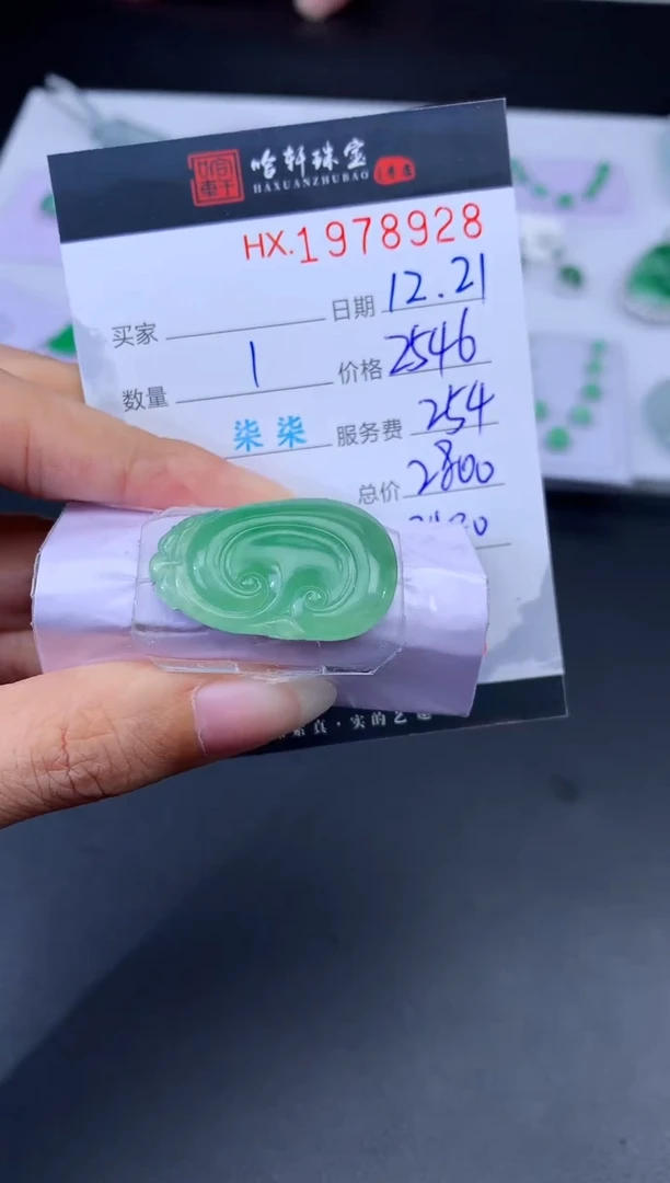 未镶嵌挂件翡翠哈轩 挂件1