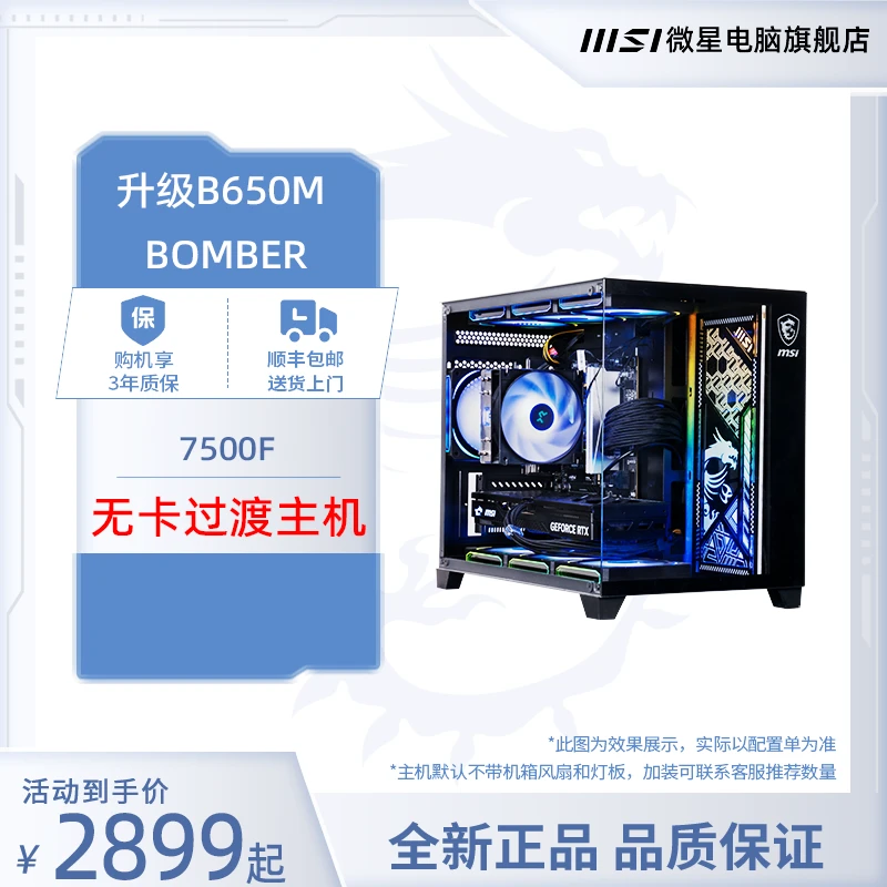 MSI微星AMD R5 7500F无卡主机台式组装机电脑整机