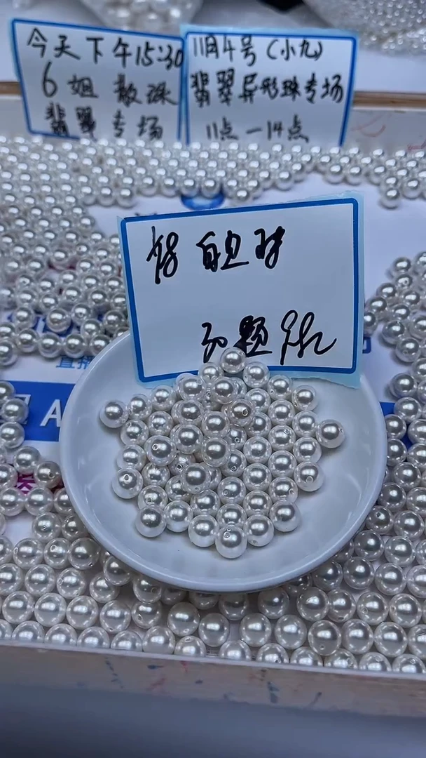 未镶嵌散珠拼合珍珠（马贝珠）B781 白贝珠8mm30个9.9元