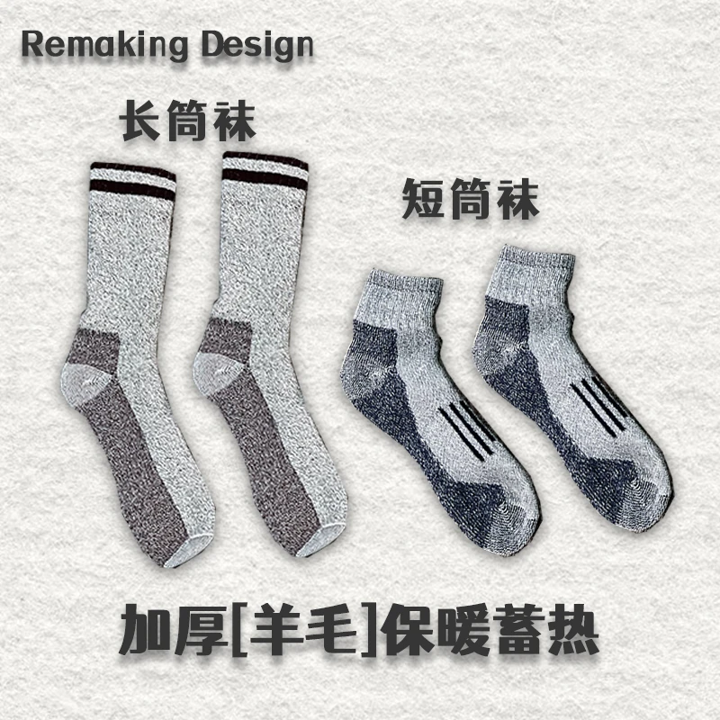 ReMake "33%美利诺加厚羊毛袜"加绒男女同款秋冬保暖条纹羊毛袜