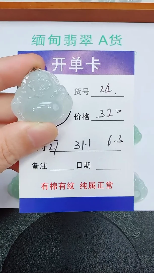 吊坠(赠链)未镶嵌翡翠24
