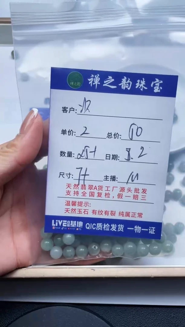 翡翠散珠汐**?Q8卡7+mm单圈25颗多样性发自选