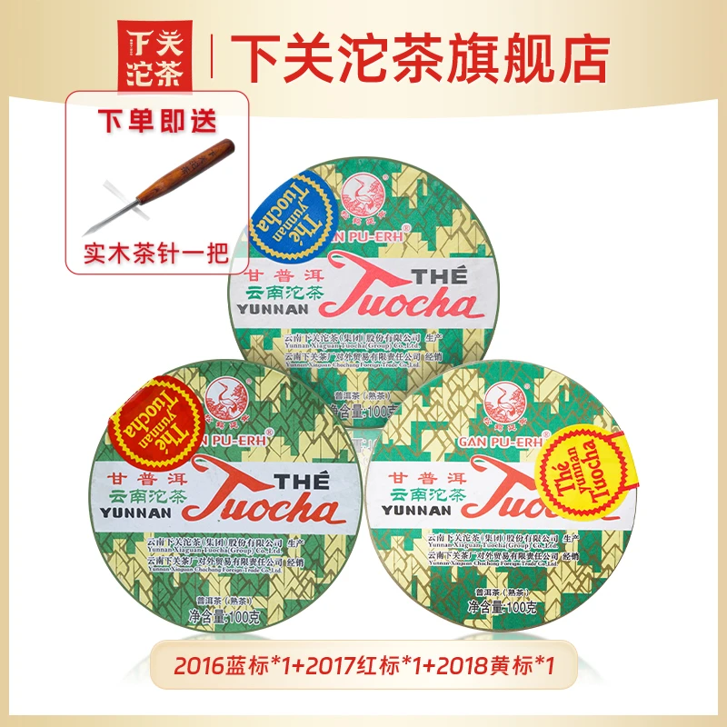 下关沱茶《销法沱组合》16蓝标+17红标+18黄标云南沱茶100g熟普洱茶