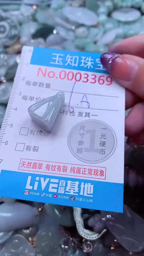 翡翠未镶嵌吊坠(不含链)3369