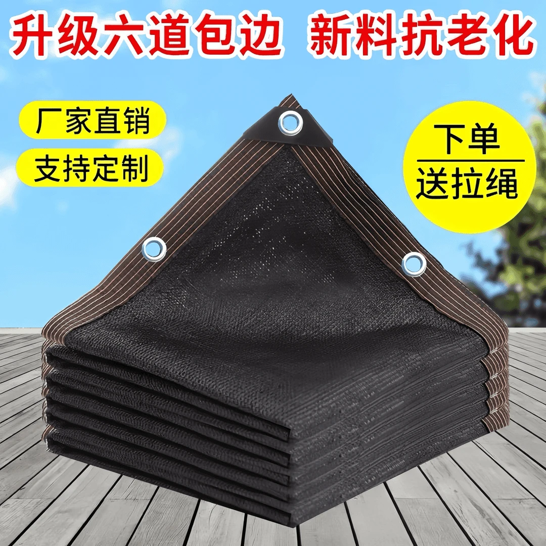 黑色遮阳网防晒网加密加厚遮阴网厂家隔热大棚家用阳台庭院太阳网