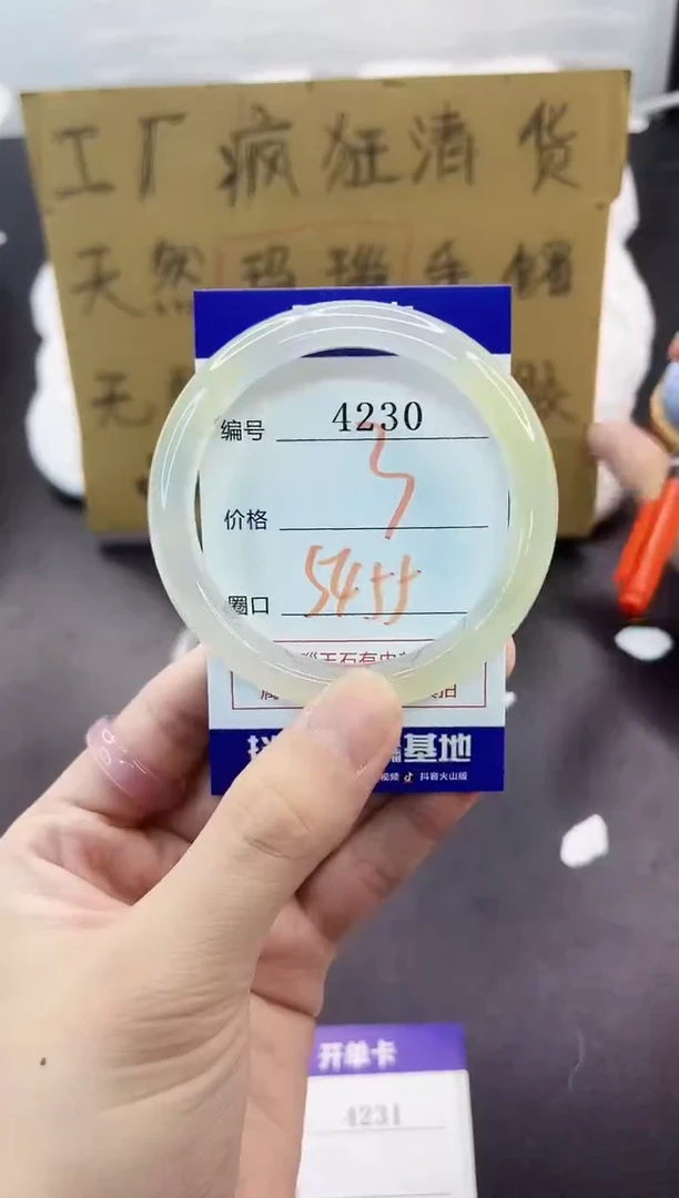 手镯玛瑙/玉髓未镶嵌4230