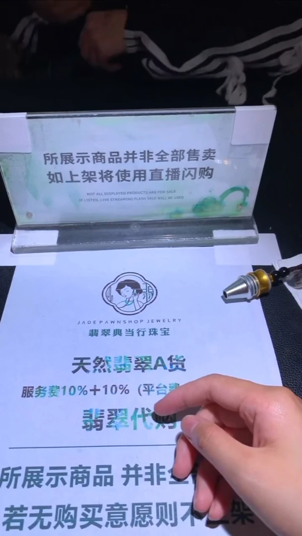 未镶嵌定制翡翠泉****~毛货-不退不换