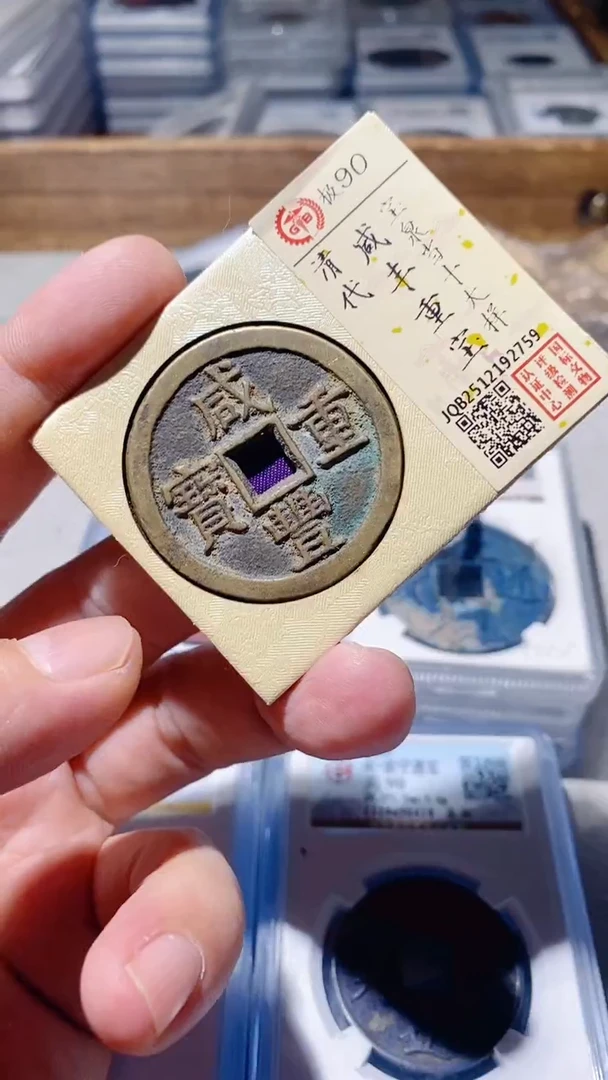 铜古钱币古钱币当十2759