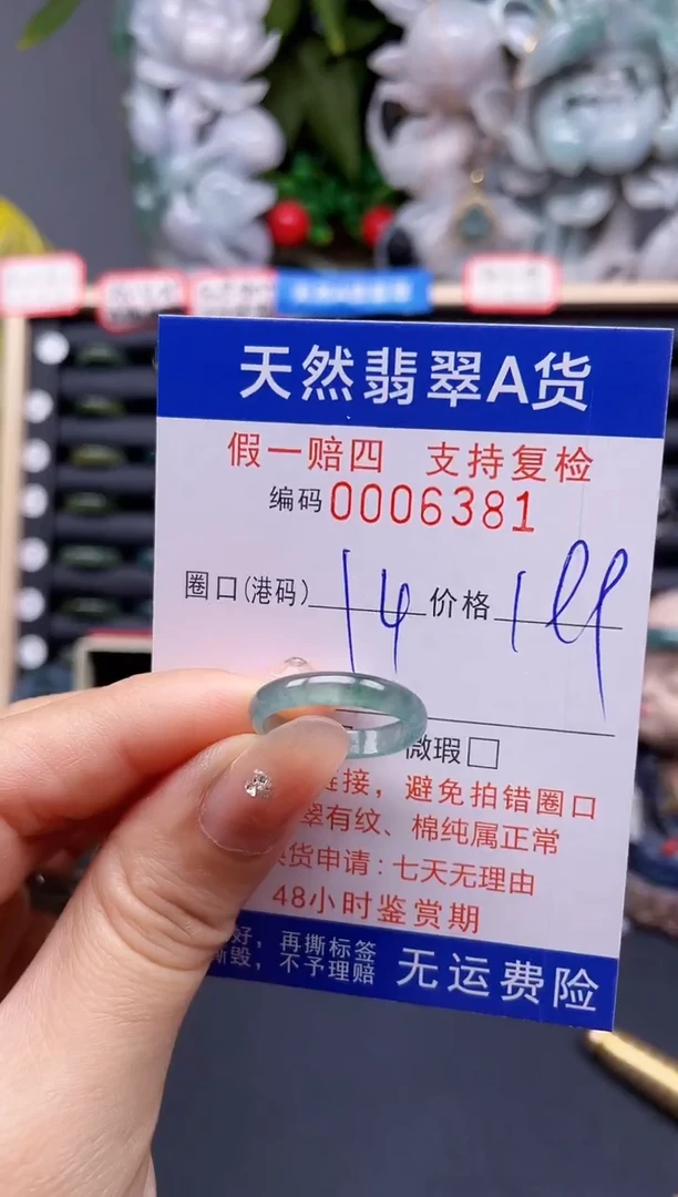 翡翠戒指未镶嵌14*6381