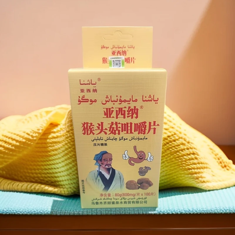 亚西纳猴头菇咀嚼片 ياشنا مايمۇنباش موگۇ