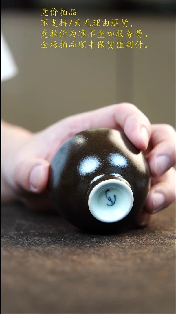 天予窑铁色小鸡心杯