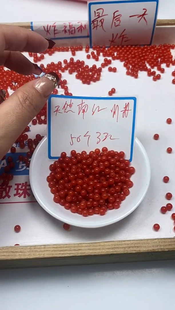 【闪购商品】南红玛瑙散珠未镶嵌L417南 红樱桃红4mm50个3元