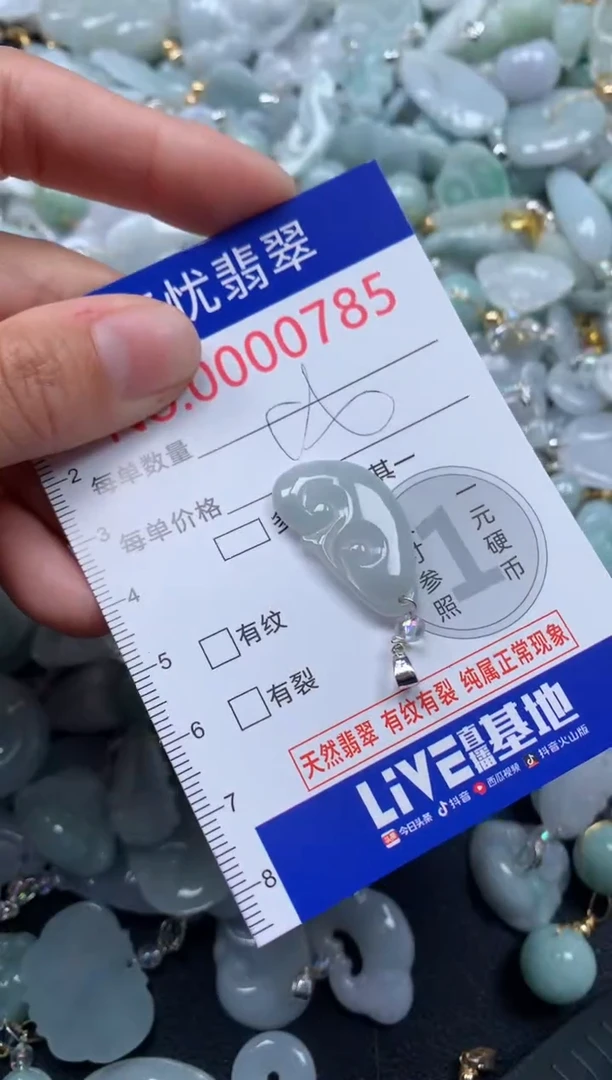 颈饰未镶嵌翡翠785