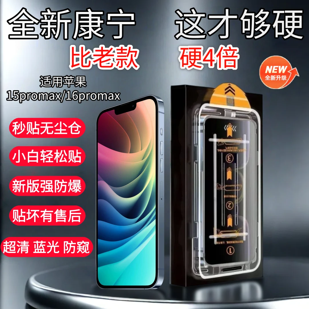 适用苹果16promax/17pro全屏覆盖防摔防窥手机钢化膜细黑边无尘舱