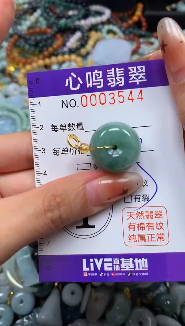 翡翠未镶嵌颈饰闪购003544