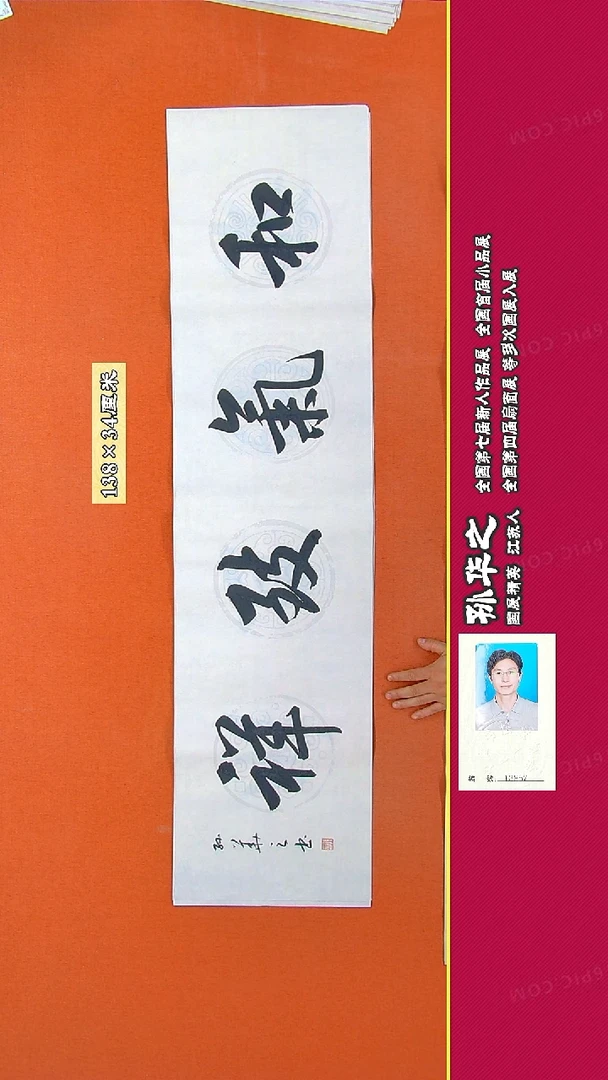 书法205R孙华之书法作品