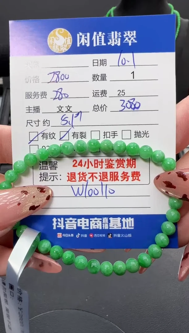 未镶嵌手串翡翠翡翠珠串