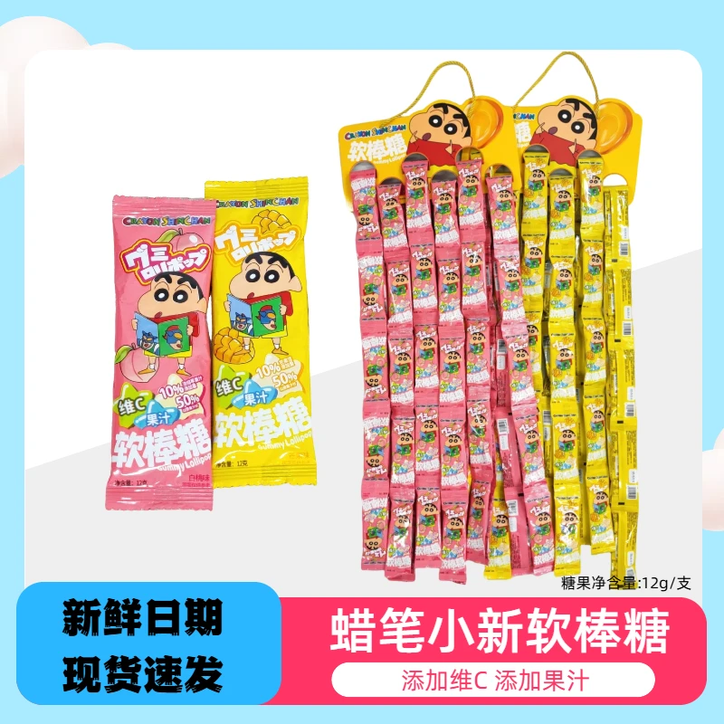 蜡笔小新软棒糖添加维C添加果汁软糖棒棒糖软糖棒网红零食糖果