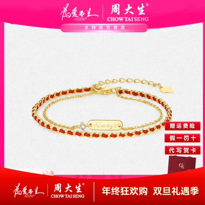 925银合成锆石手链 【七夕送女友】周大生情窦好运红绳手链轻奢小众