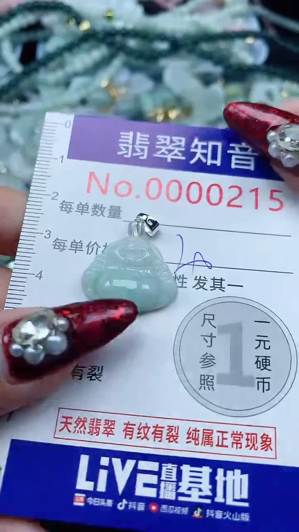 颈饰未镶嵌翡翠215