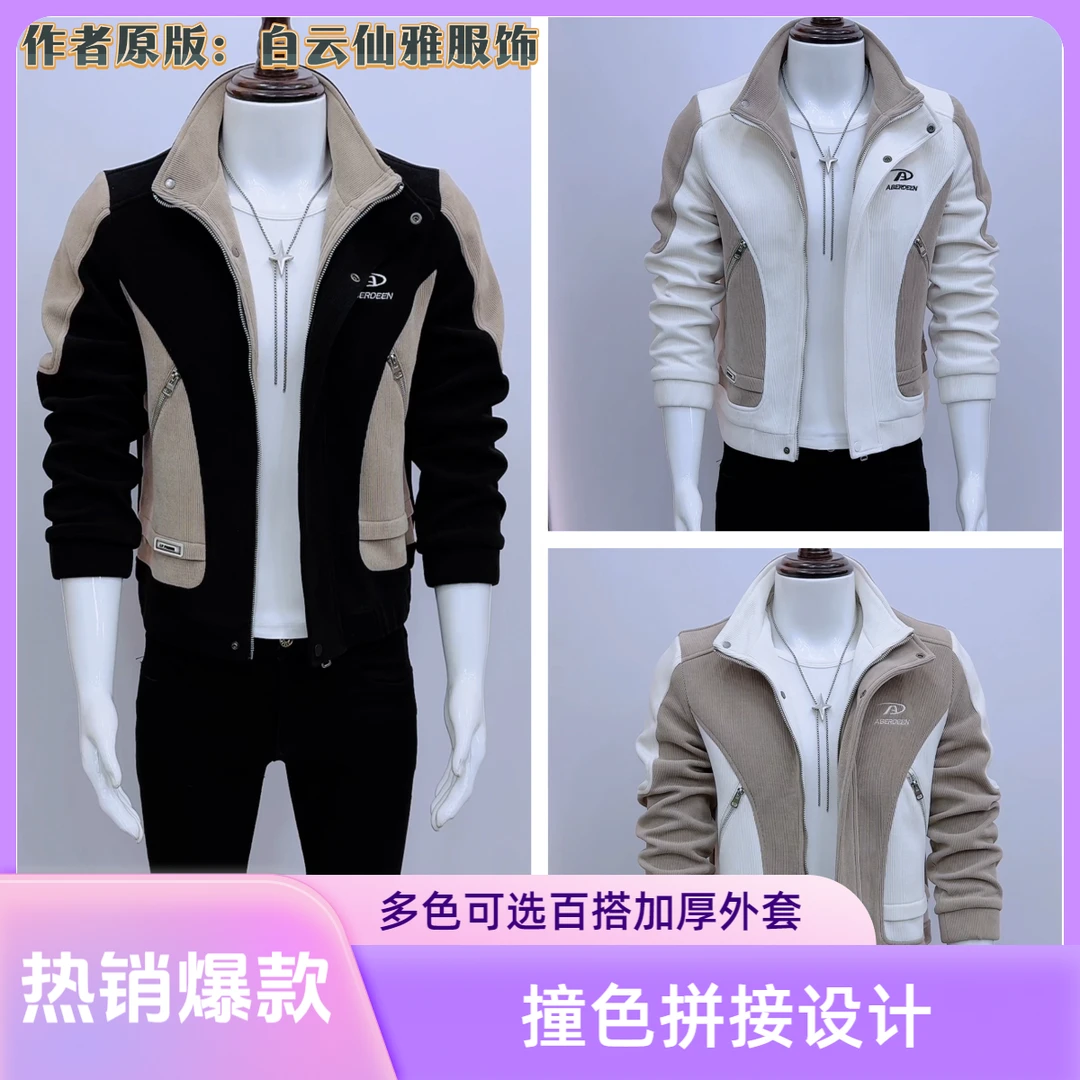 男士2025拼接厚款妮子夹克外套时尚潮流拼色高级感立领夹克上衣潮