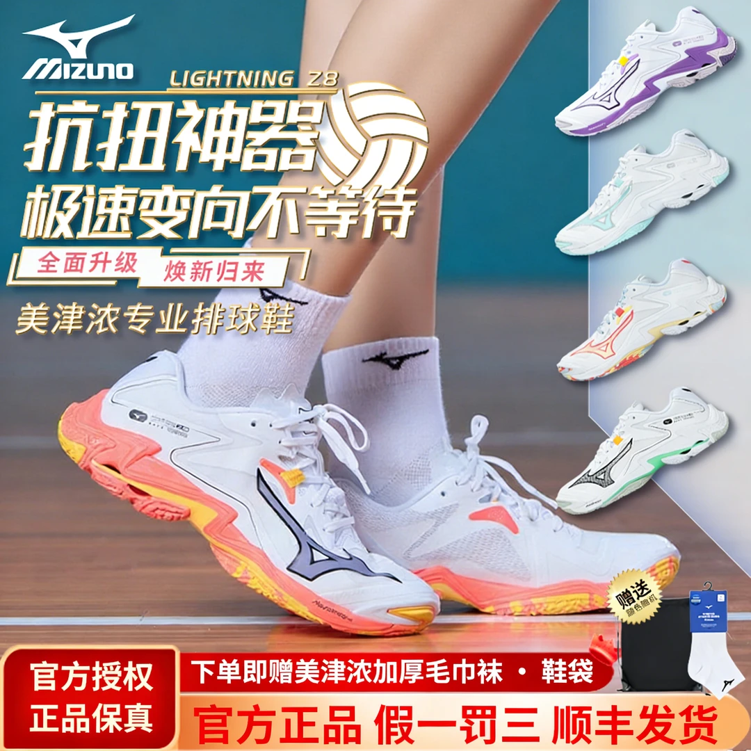 IZUNO美津浓z8排球鞋推荐比赛专业减震缓震防滑专用运动鞋男女款
