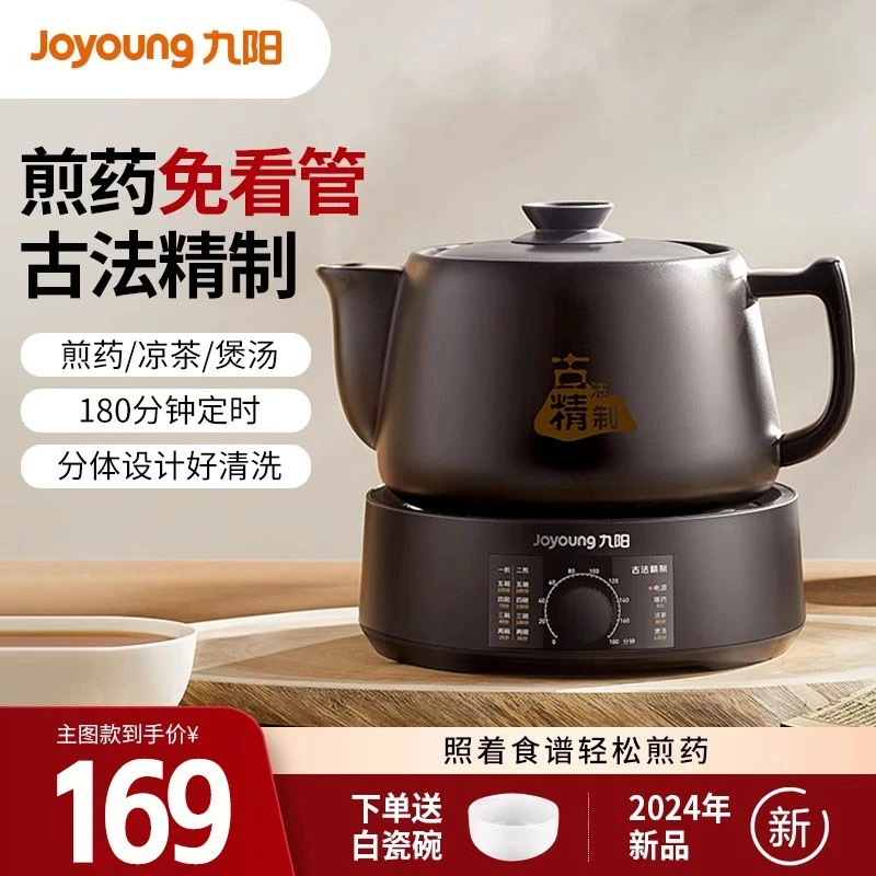 九阳中药电煎壶煎药壶熬中药砂锅全自动家用熬药煎锅罐养生煮茶煲