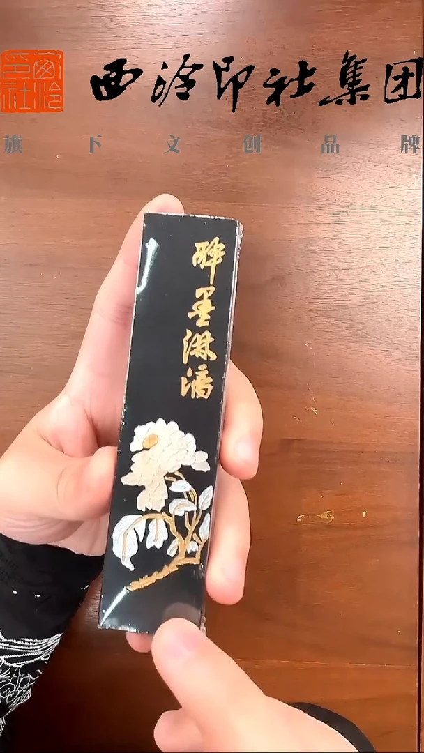 醉墨淋漓墨条62克