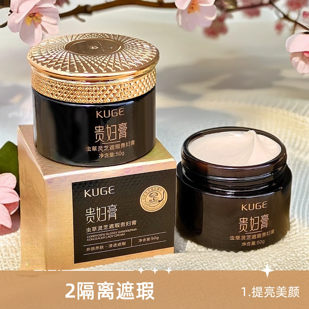 虫草灵芝遮瑕贵妇膏热销正品裸妆滋养美颜保湿提亮肤色懒人素颜霜
