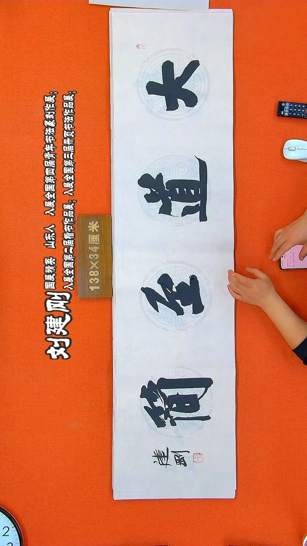 书法7R建刚书法作品