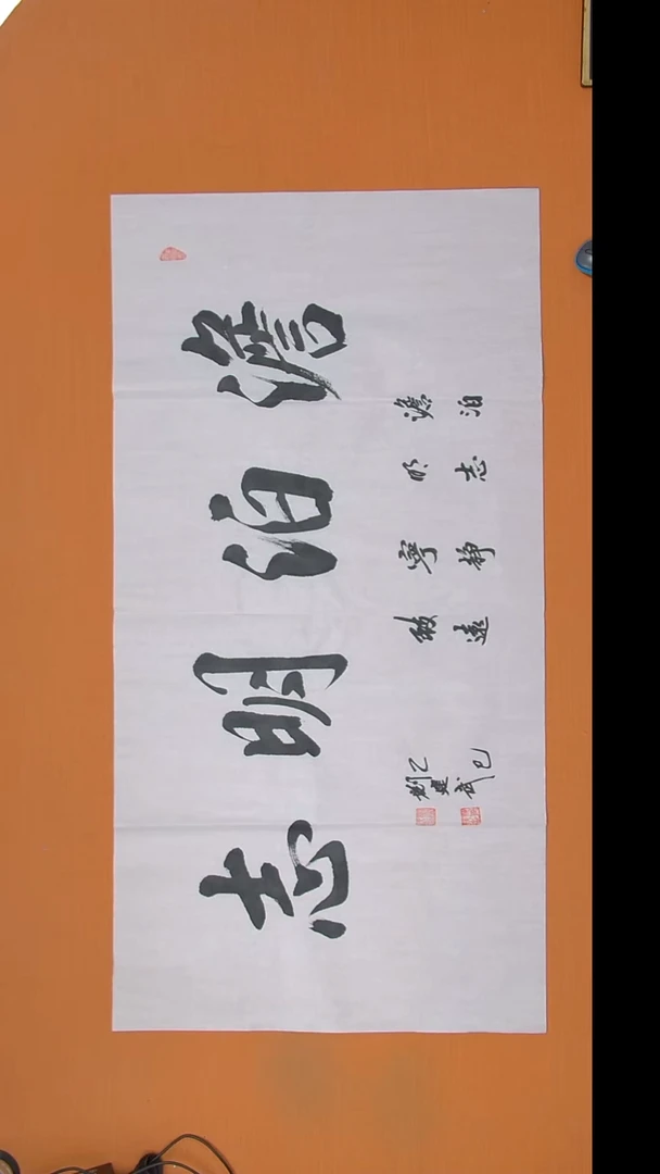 书法刘建武老师书法 四尺整张 陕西西安