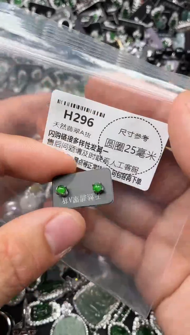 翡翠未镶嵌颈饰H296耳钉