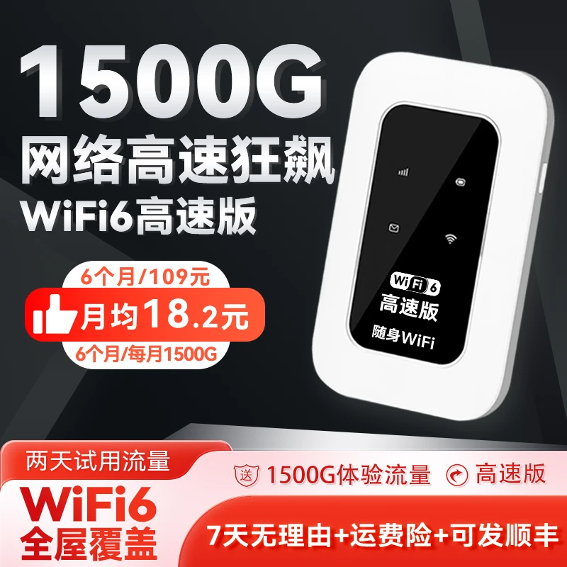 ⭐2025款随身wifi无线路由器wifi6户外高速网卡神器网宝
