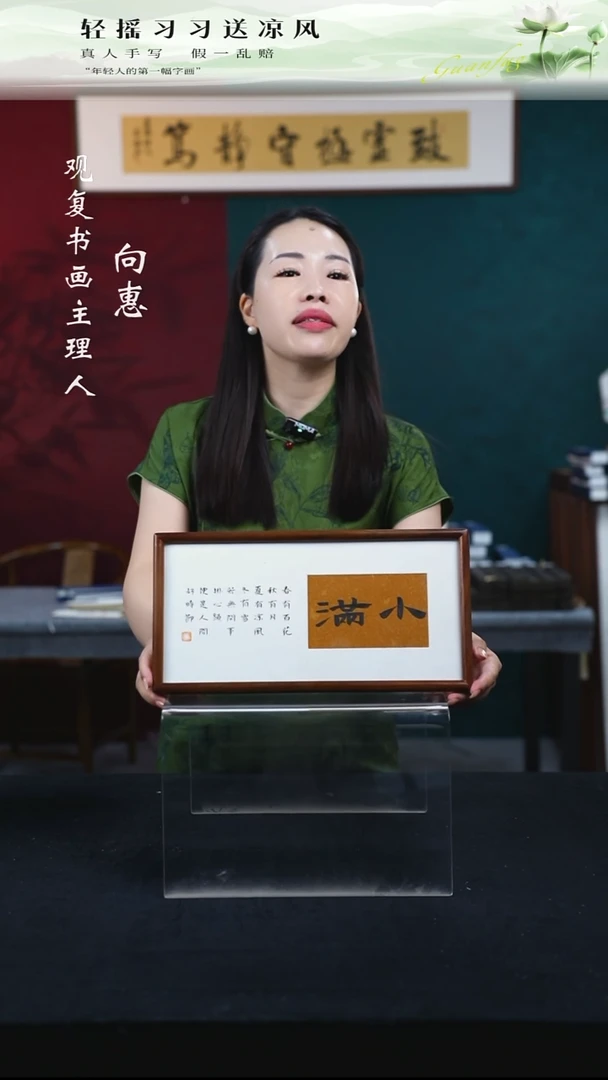 书法张勇建-小满-18*35-长款小摆台作品核桃木