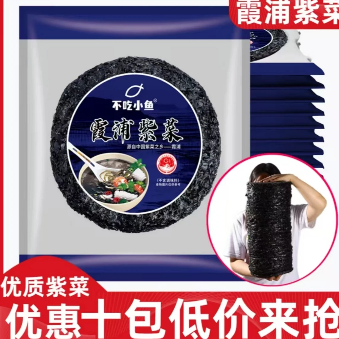 【9,9元10包紫菜】1元/包无沙免洗头水紫菜霞浦特产优质海鲜干货