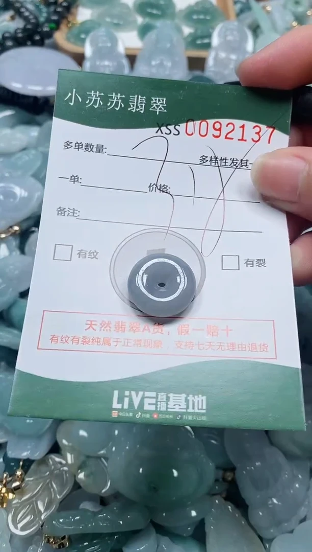 【闪购商品】翡翠颈饰未镶嵌闪购商品0092137