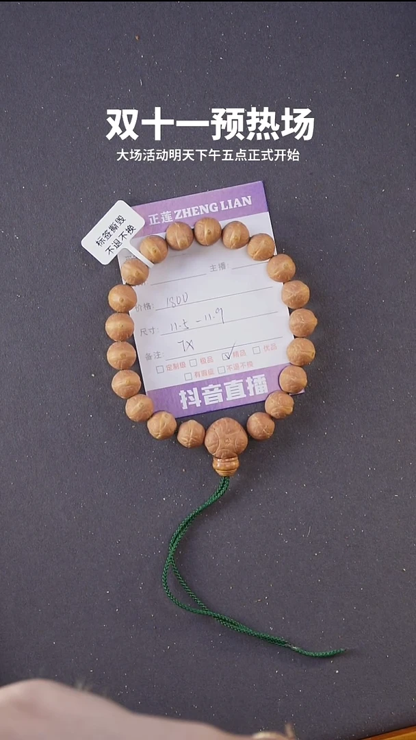 吊坠凤眼菩提T36　铁心籽11.5－11.9